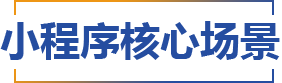 微信小程序開發(fā)